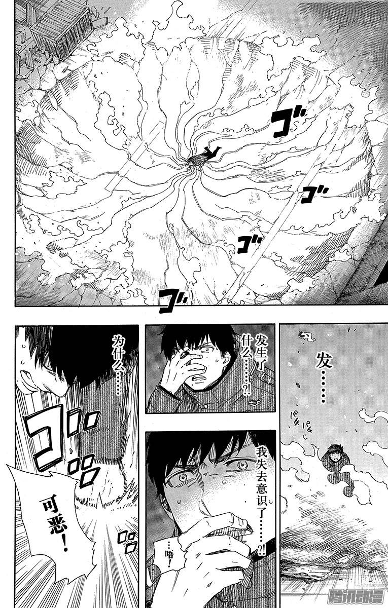 青之驱魔师第73话 恋情萌芽