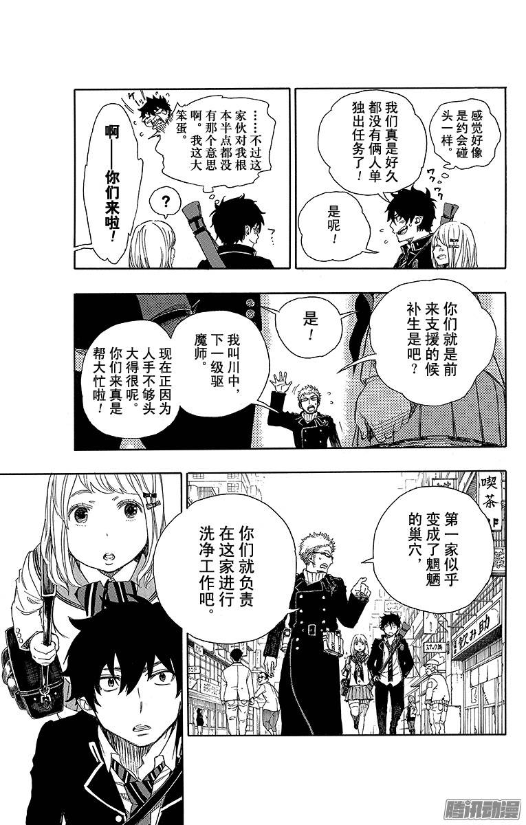 青之驱魔师第73话 恋情萌芽