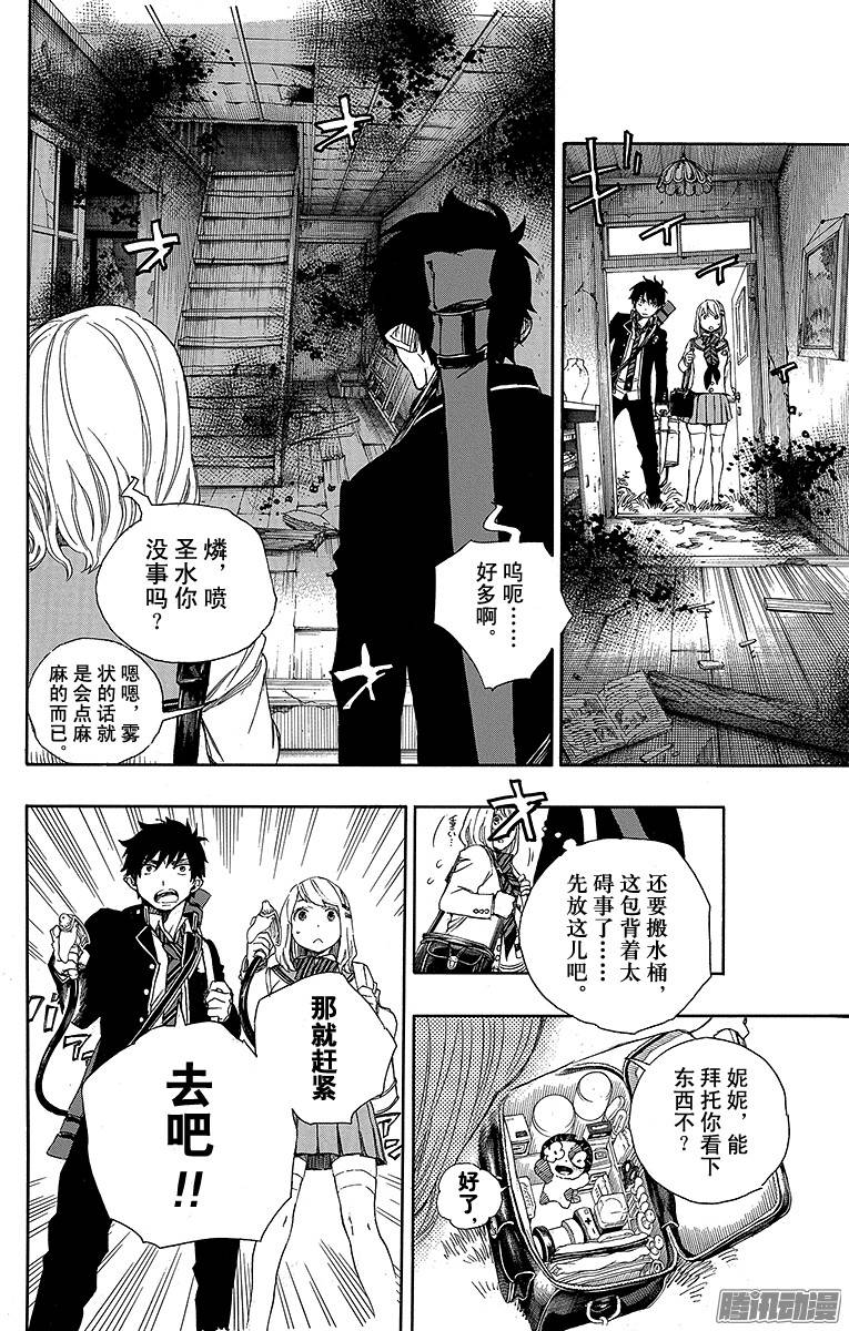 青之驱魔师第73话 恋情萌芽