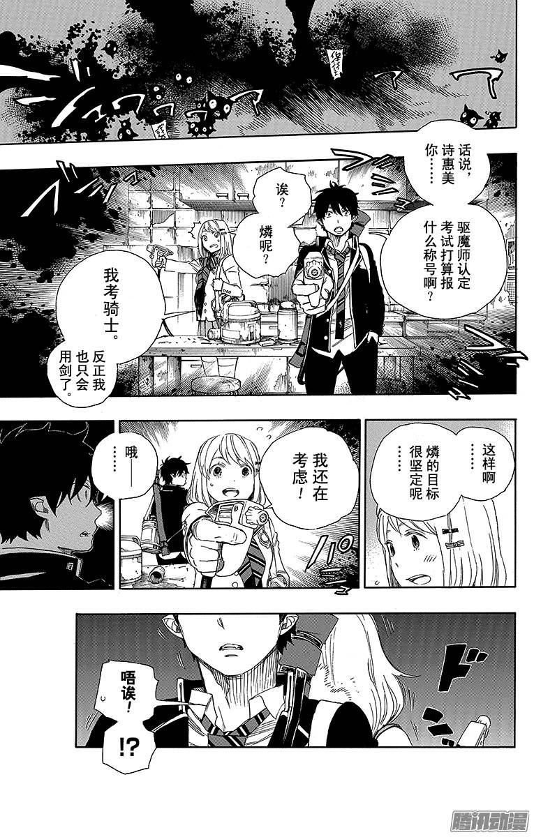 青之驱魔师第73话 恋情萌芽