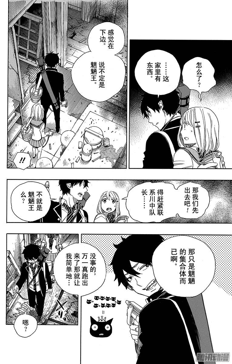 青之驱魔师第73话 恋情萌芽