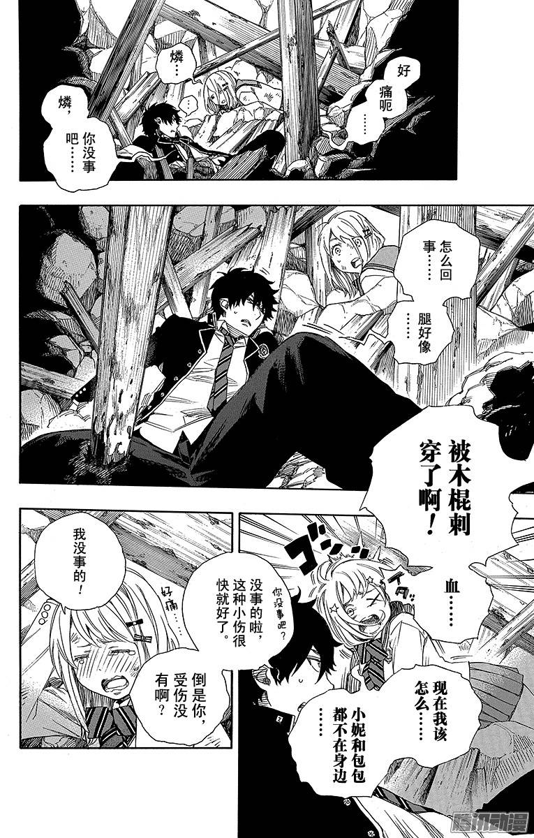 青之驱魔师第73话 恋情萌芽