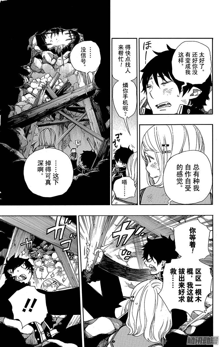 青之驱魔师第73话 恋情萌芽