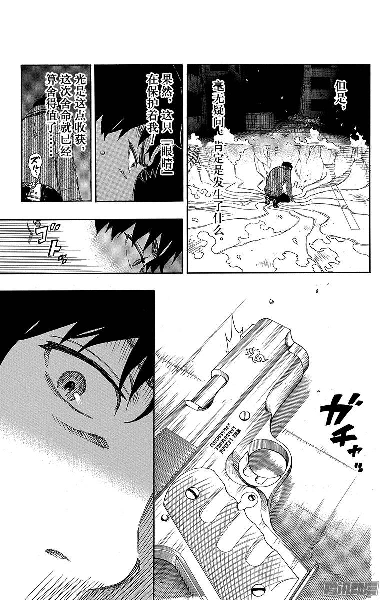 青之驱魔师第73话 恋情萌芽