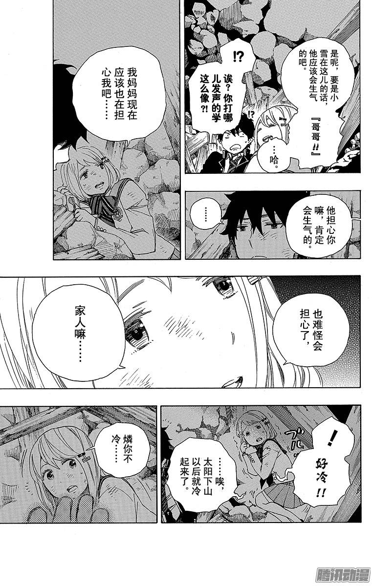 青之驱魔师第73话 恋情萌芽