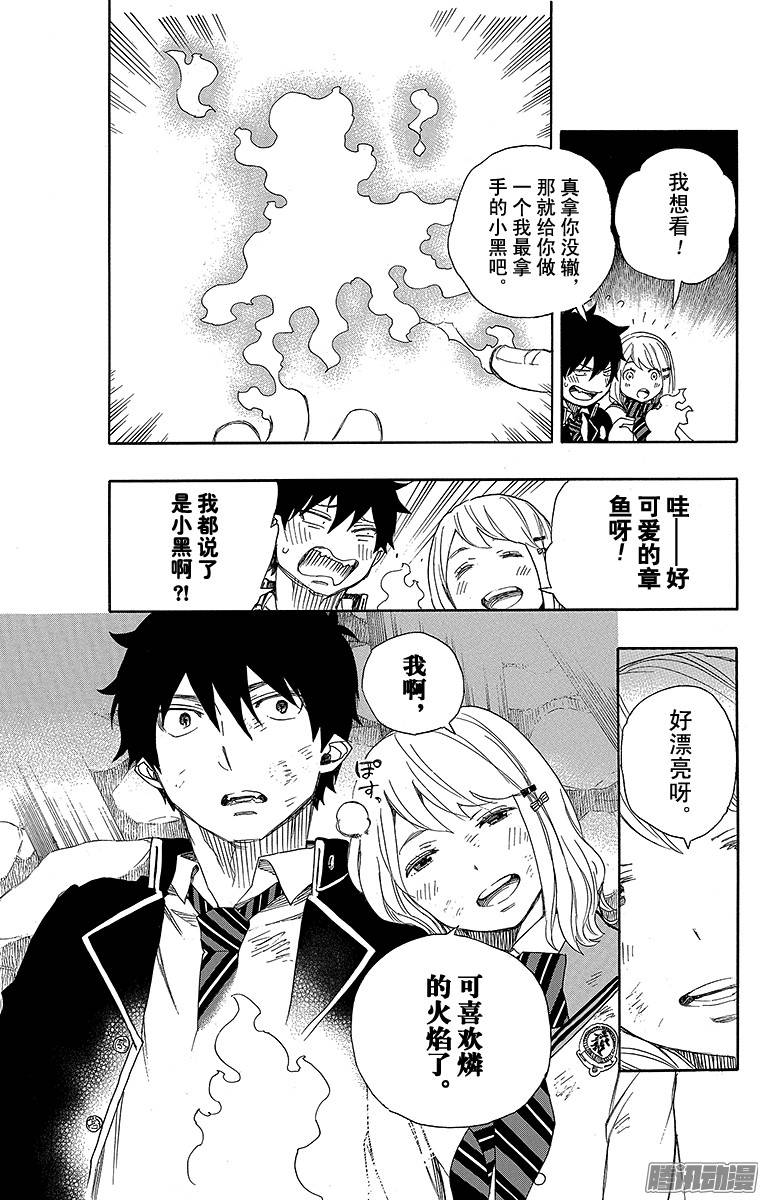 青之驱魔师第73话 恋情萌芽