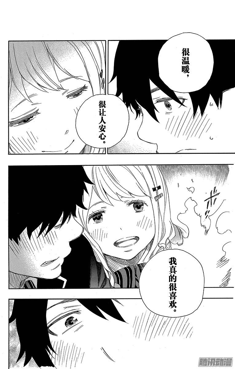 青之驱魔师第73话 恋情萌芽