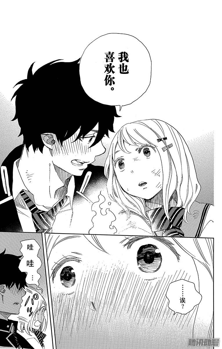 青之驱魔师第73话 恋情萌芽