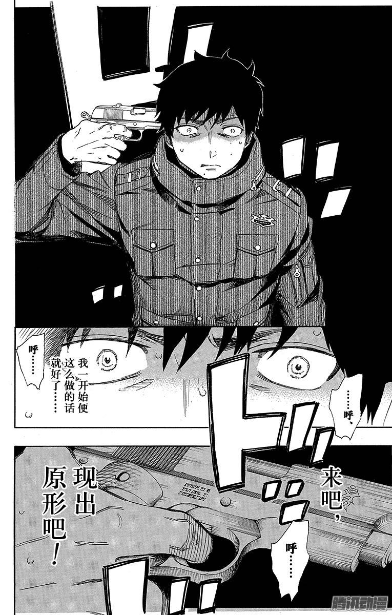 青之驱魔师第73话 恋情萌芽