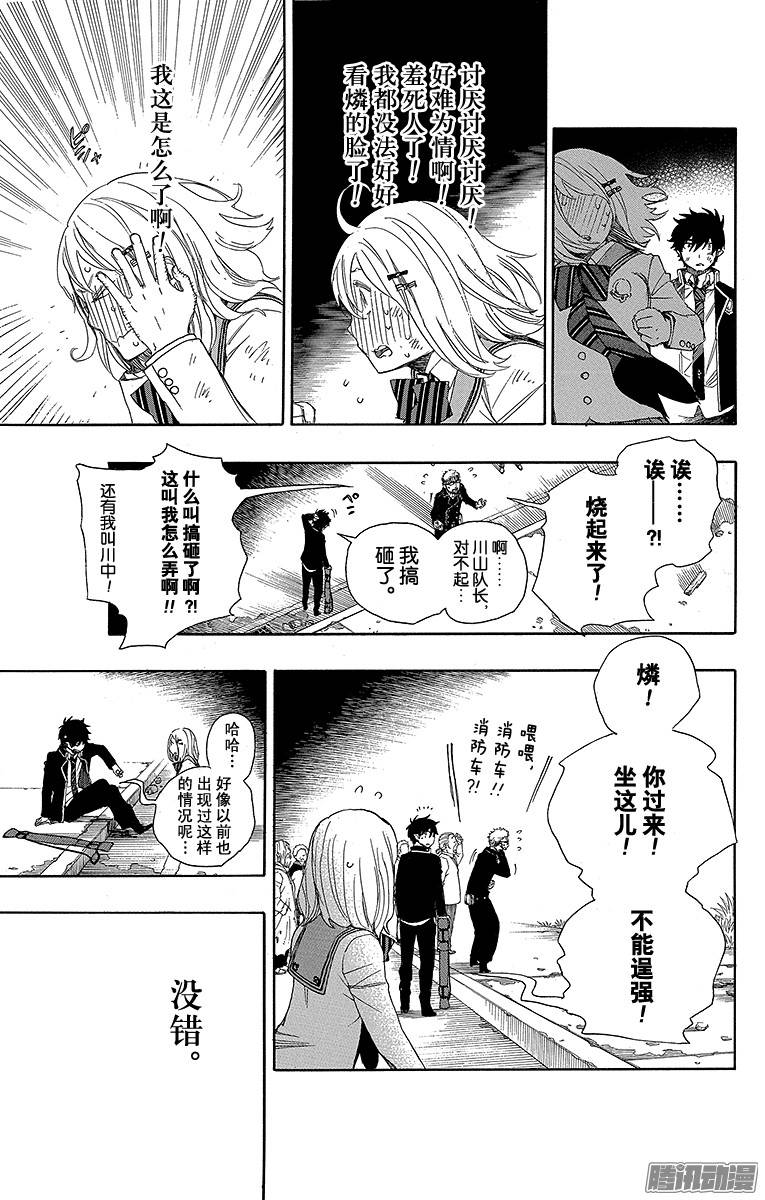 青之驱魔师第73话 恋情萌芽