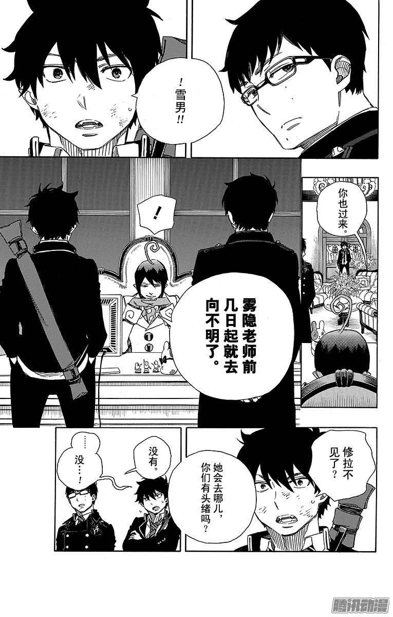 青之驱魔师第73话 恋情萌芽