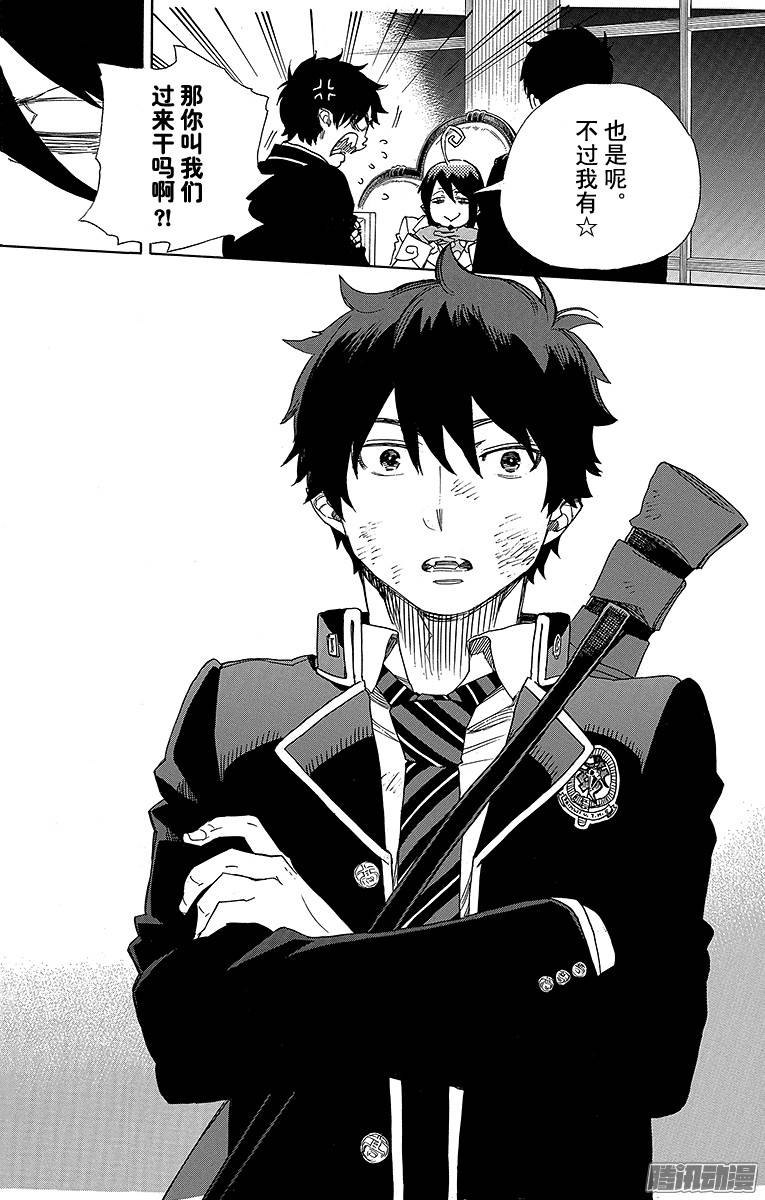 青之驱魔师第73话 恋情萌芽