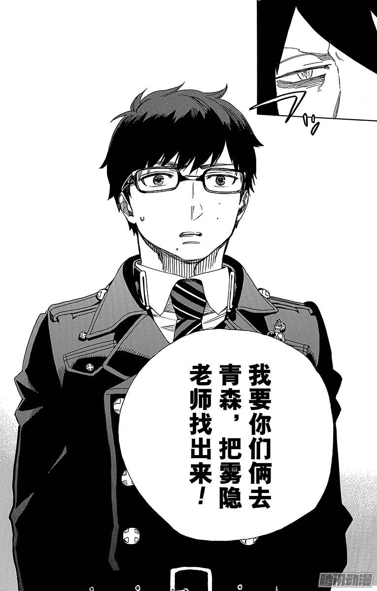 青之驱魔师第73话 恋情萌芽