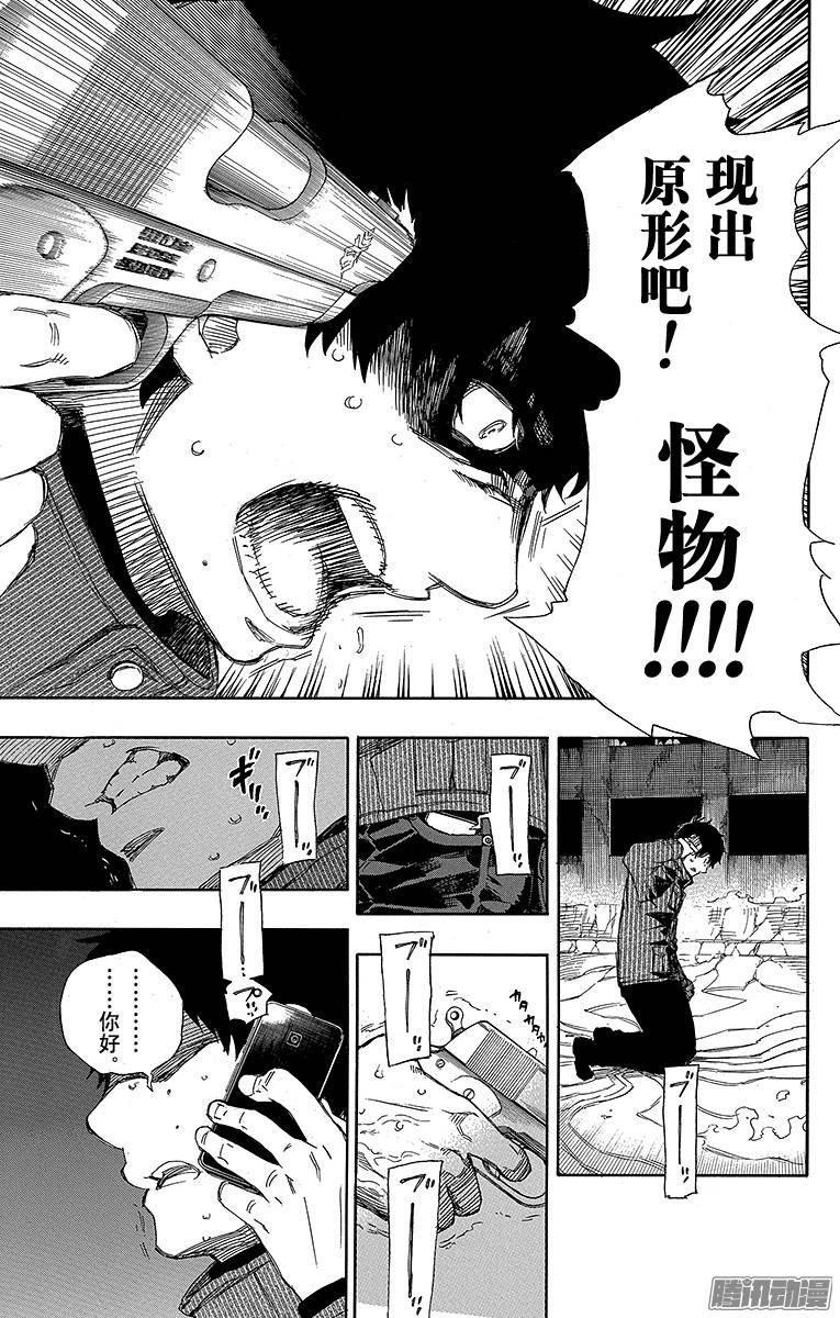 青之驱魔师第73话 恋情萌芽