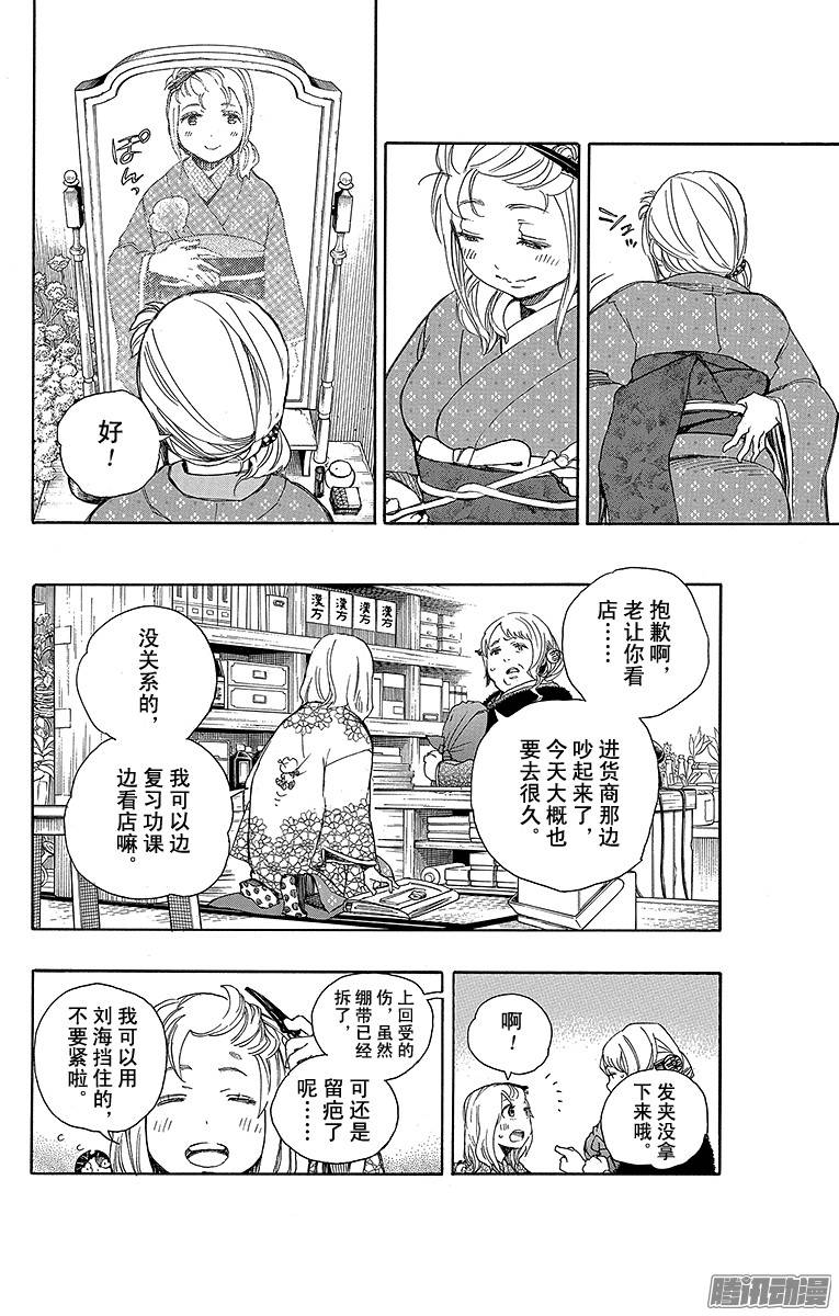 青之驱魔师第73话 恋情萌芽