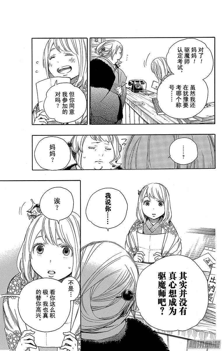 青之驱魔师第73话 恋情萌芽