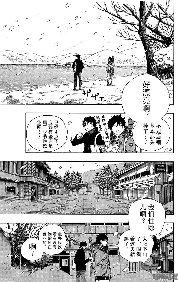 青之驱魔师第74话 大雪中的八户站