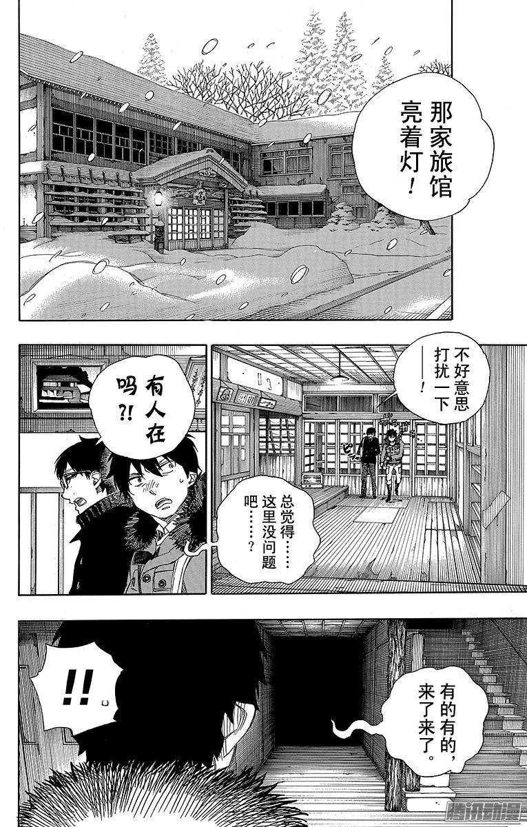 青之驱魔师第74话 大雪中的八户站