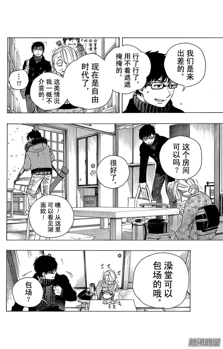 青之驱魔师第74话 大雪中的八户站