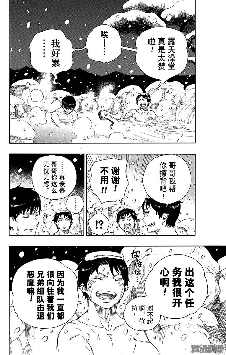 青之驱魔师第74话 大雪中的八户站