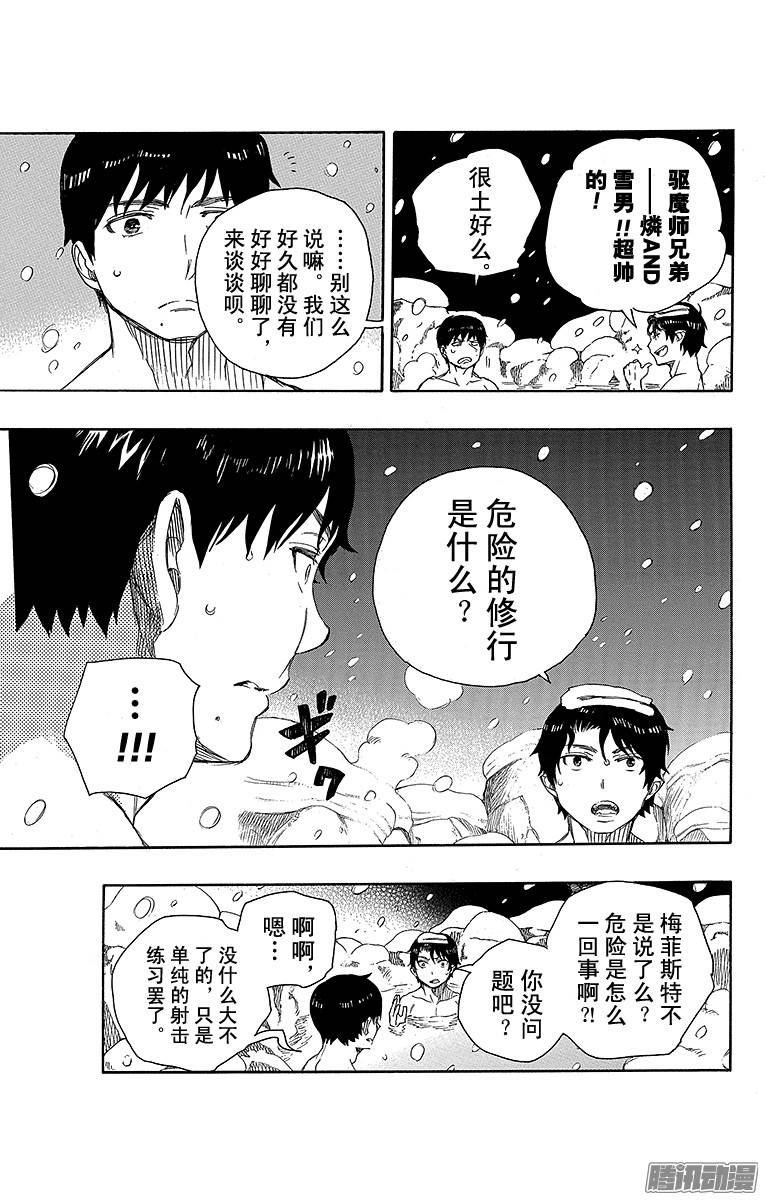 青之驱魔师第74话 大雪中的八户站
