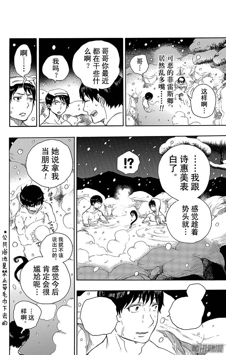 青之驱魔师第74话 大雪中的八户站