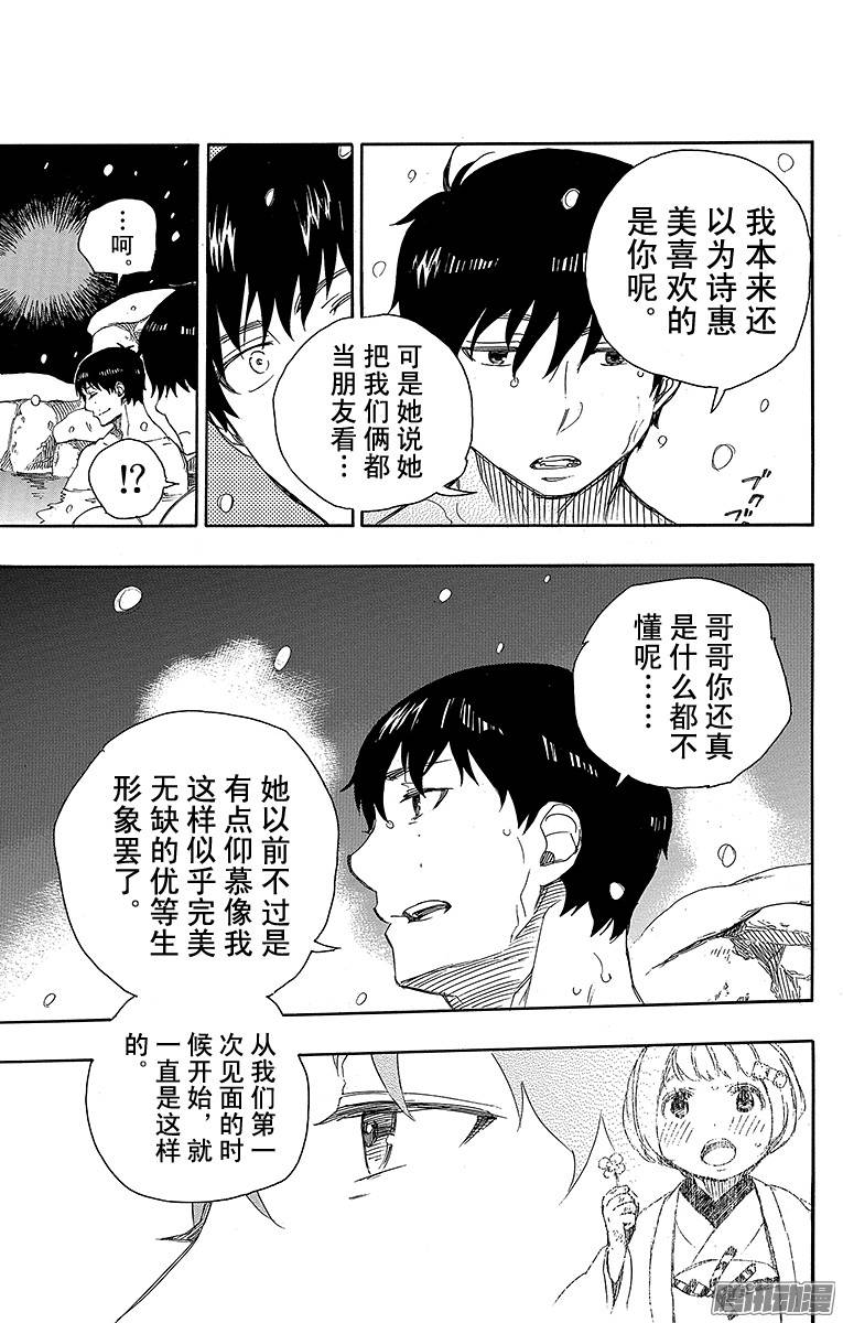 青之驱魔师第74话 大雪中的八户站