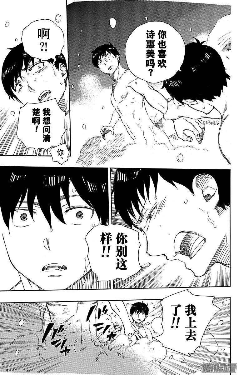 青之驱魔师第74话 大雪中的八户站