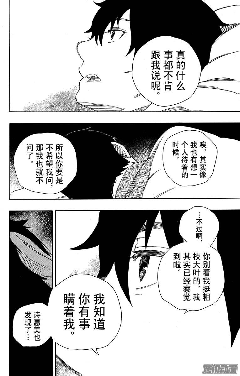 青之驱魔师第74话 大雪中的八户站