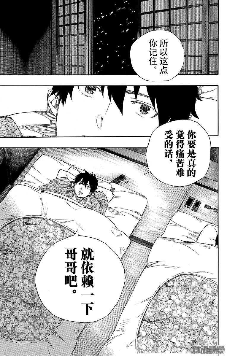 青之驱魔师第74话 大雪中的八户站