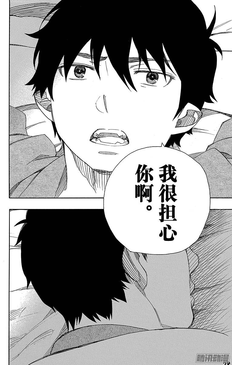 青之驱魔师第74话 大雪中的八户站