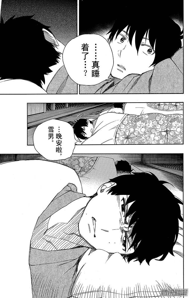 青之驱魔师第74话 大雪中的八户站