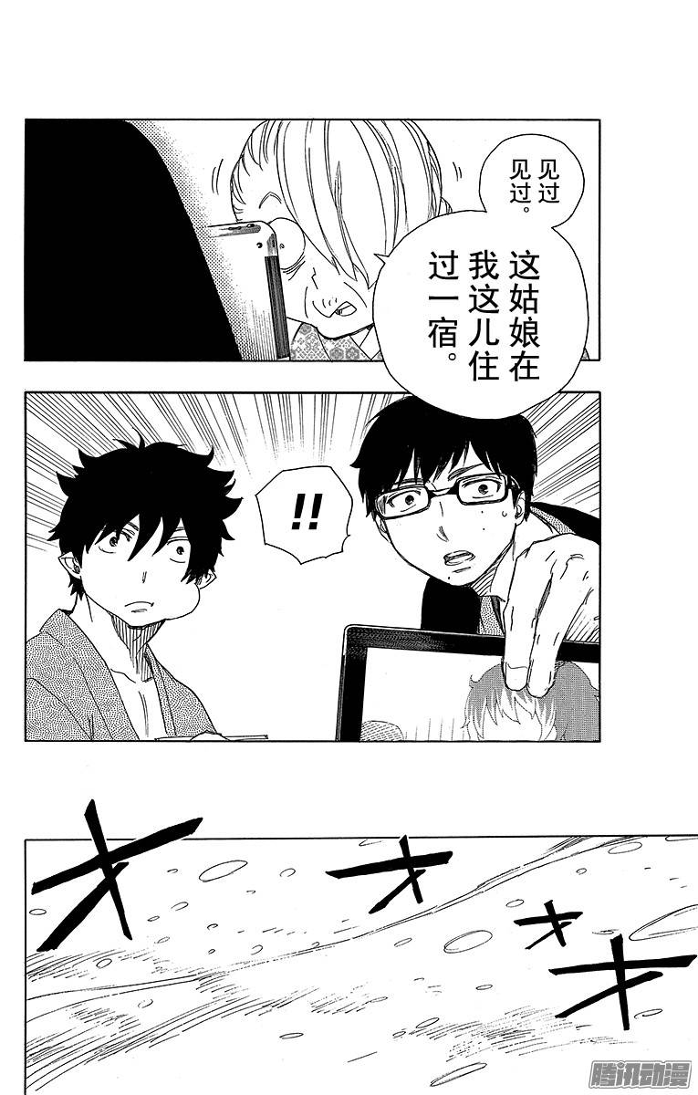 青之驱魔师第74话 大雪中的八户站