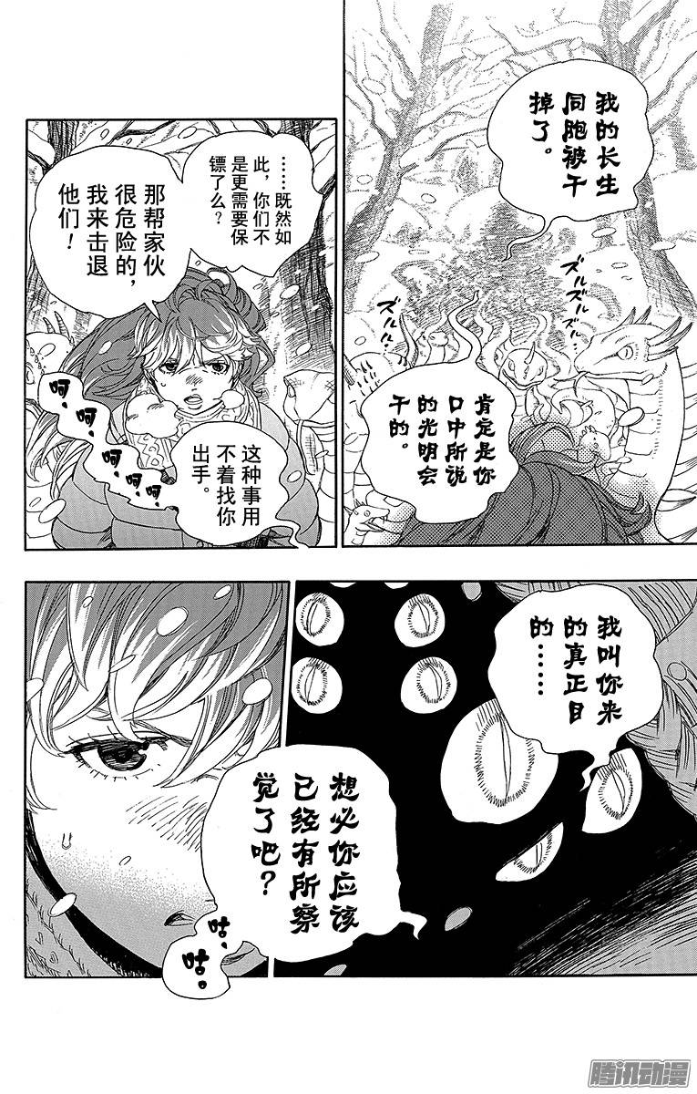 青之驱魔师第74话 大雪中的八户站