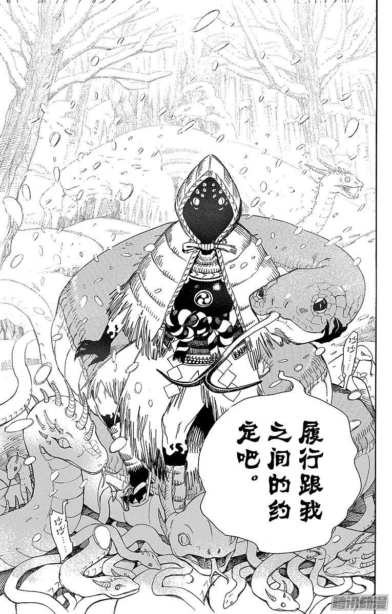 青之驱魔师第74话 大雪中的八户站