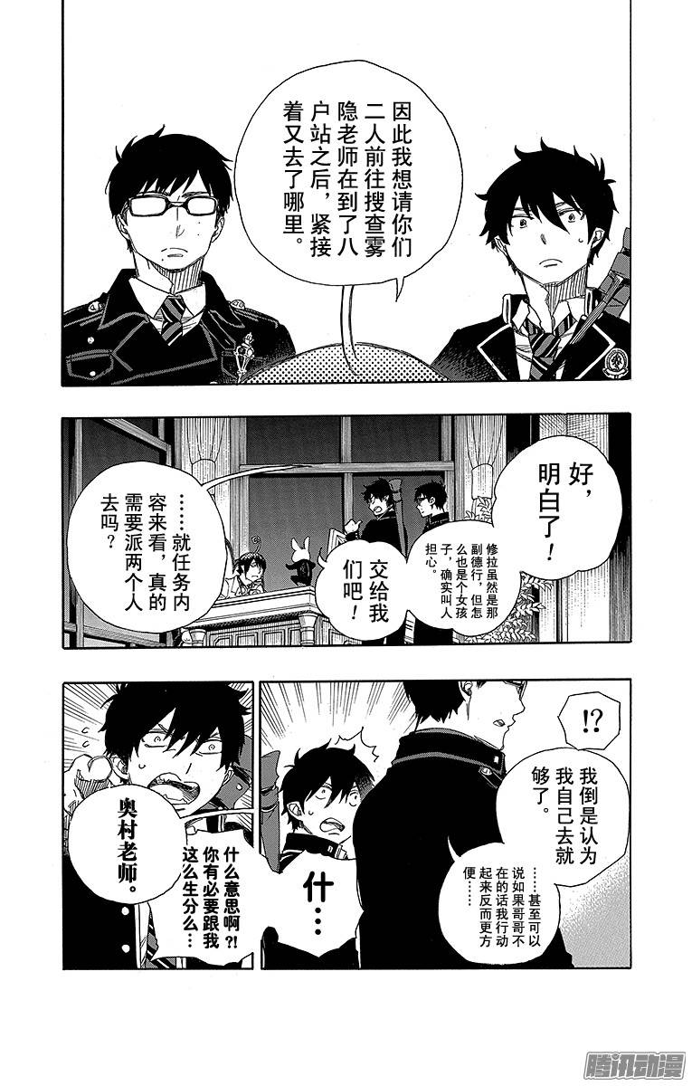 青之驱魔师第74话 大雪中的八户站