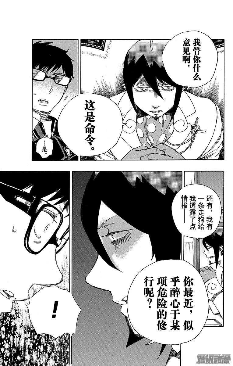 青之驱魔师第74话 大雪中的八户站