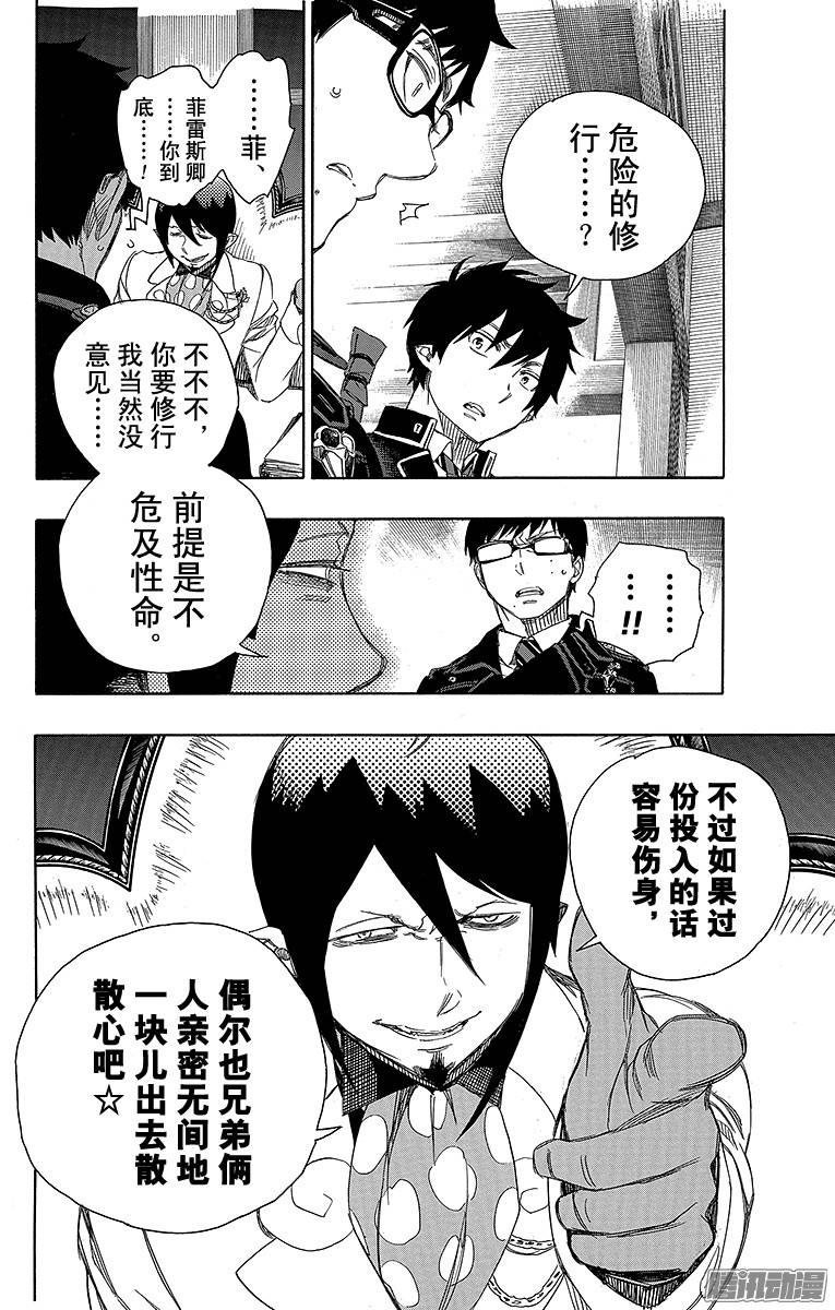 青之驱魔师第74话 大雪中的八户站