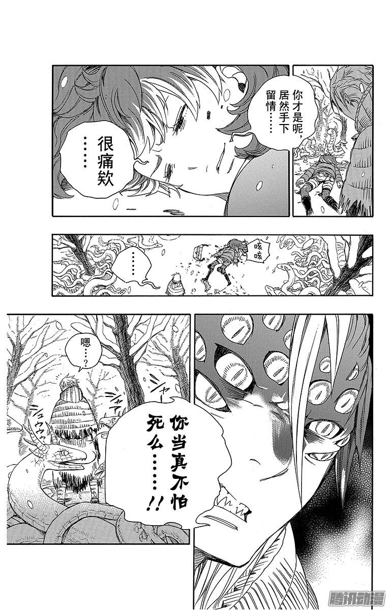 青之驱魔师第75话 冻住的蛇