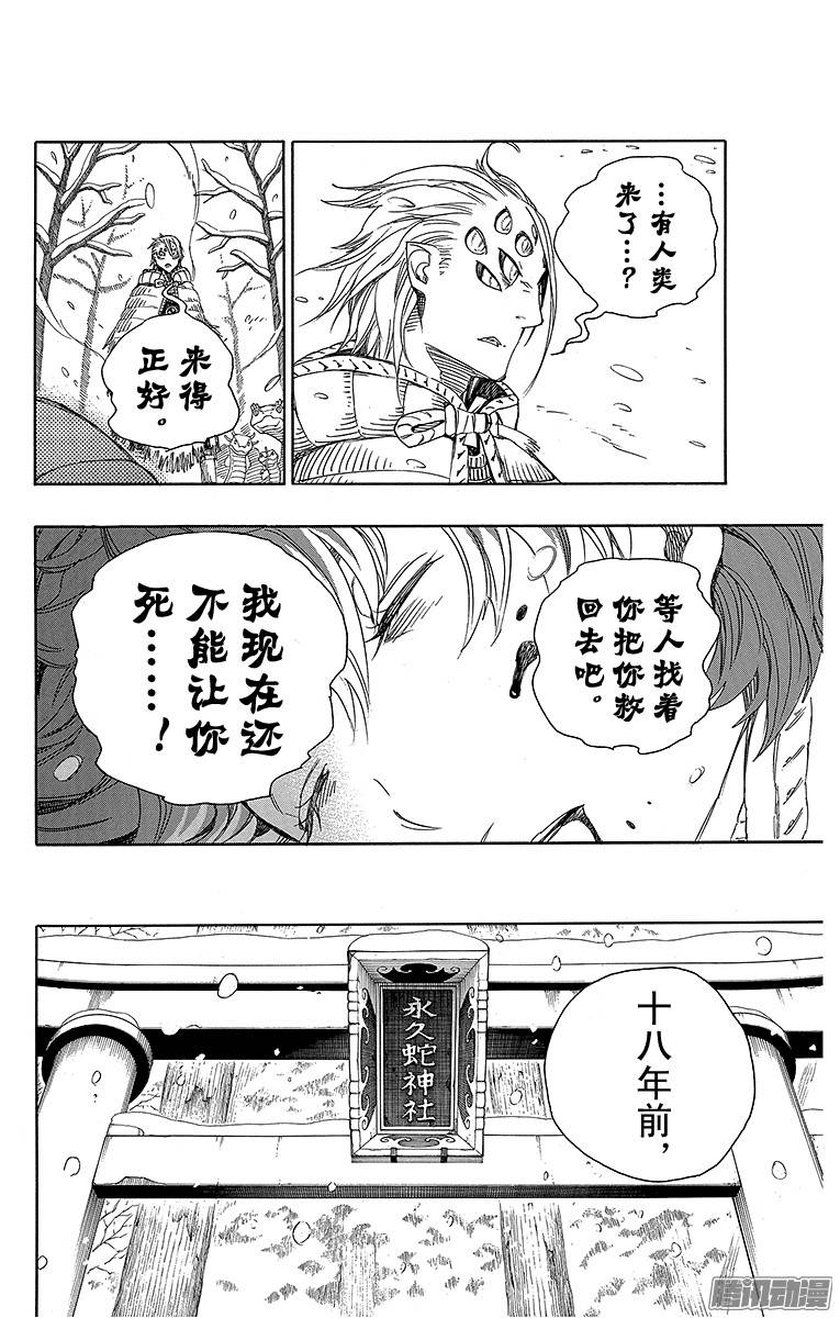 青之驱魔师第75话 冻住的蛇