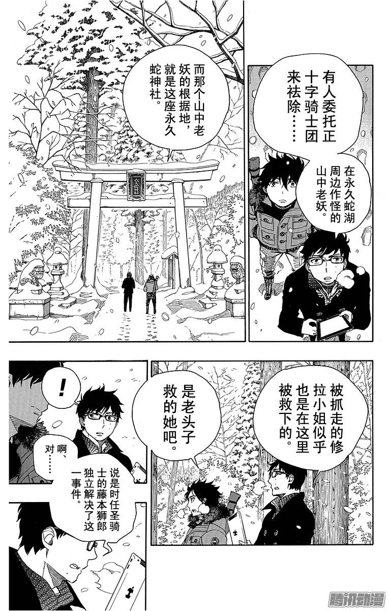 青之驱魔师第75话 冻住的蛇