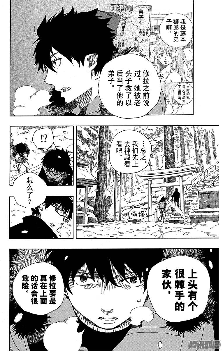 青之驱魔师第75话 冻住的蛇