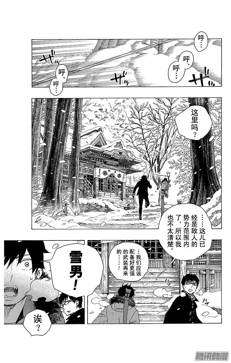 青之驱魔师第75话 冻住的蛇