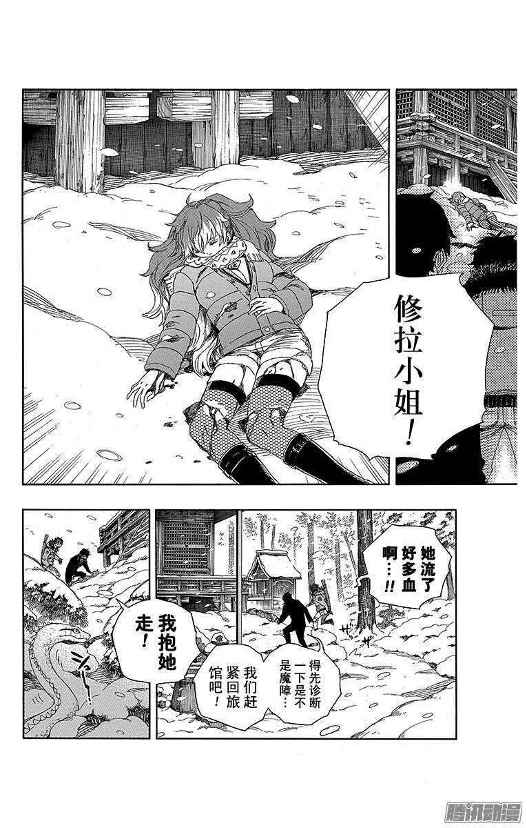 青之驱魔师第75话 冻住的蛇