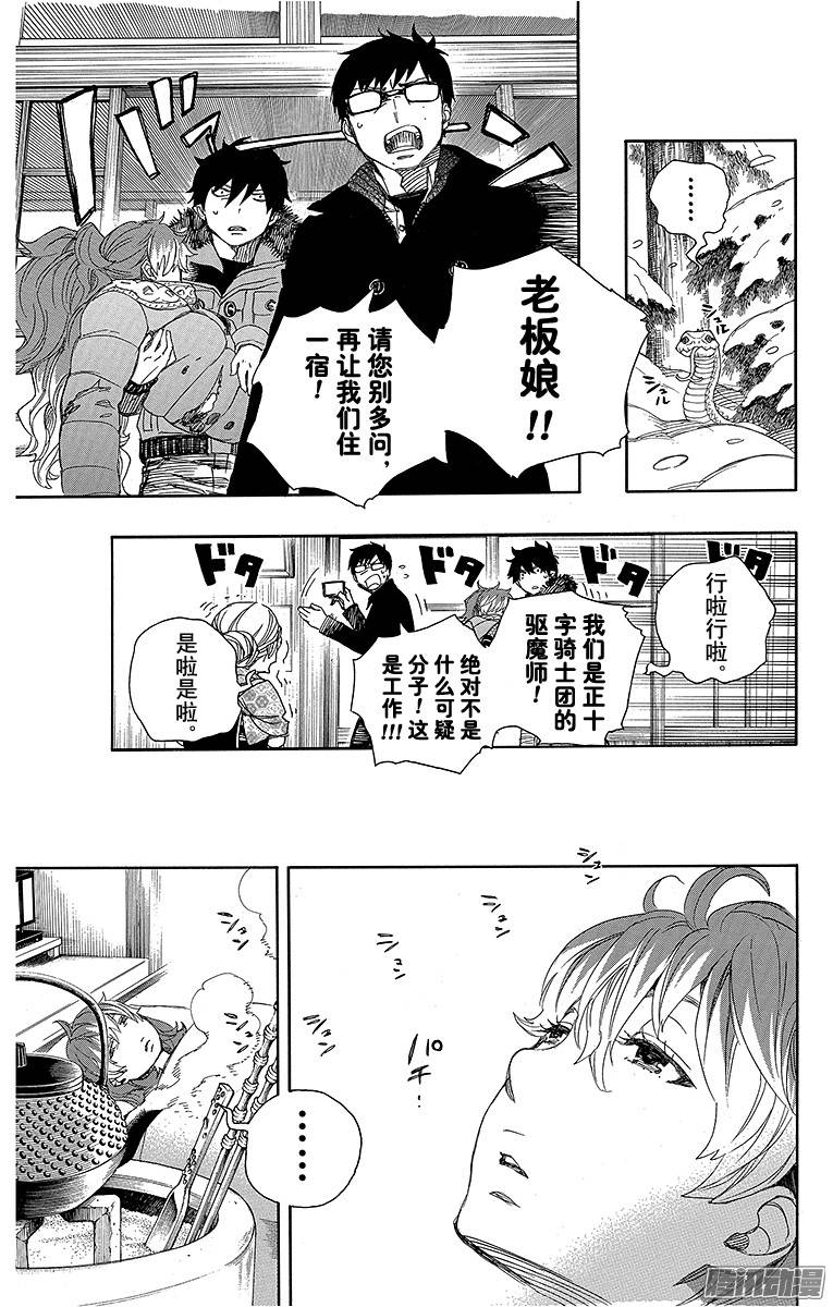 青之驱魔师第75话 冻住的蛇