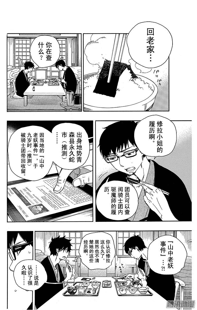 青之驱魔师第75话 冻住的蛇