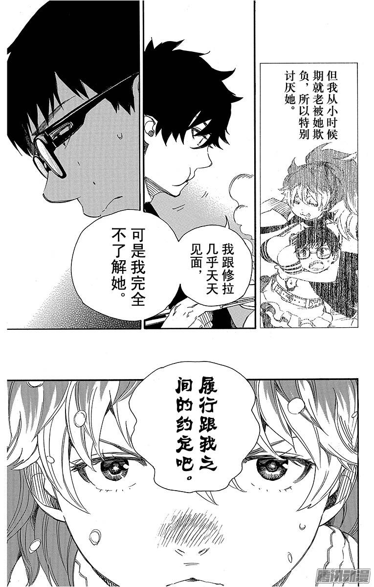 青之驱魔师第75话 冻住的蛇