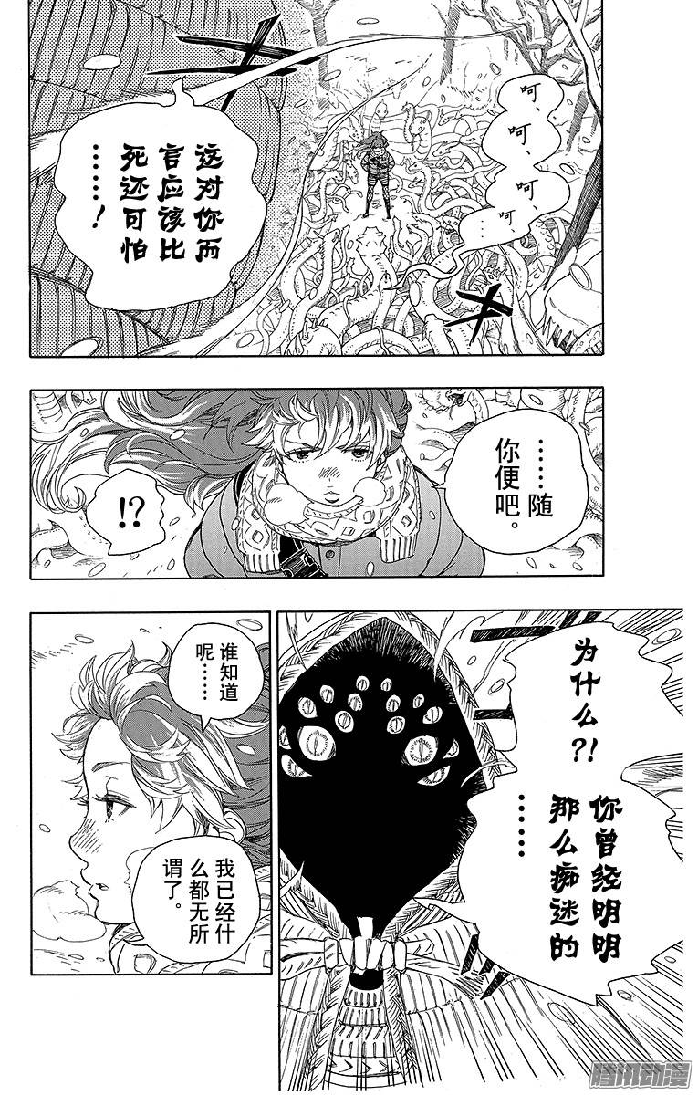 青之驱魔师第75话 冻住的蛇