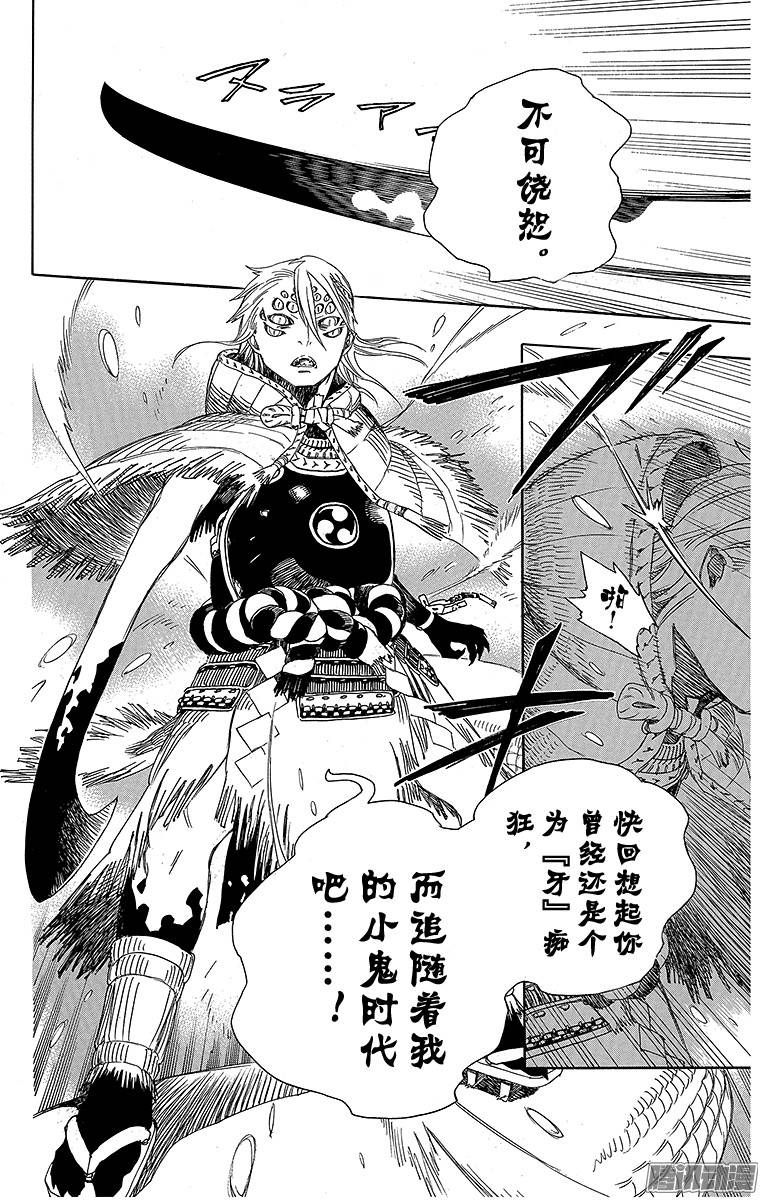 青之驱魔师第75话 冻住的蛇