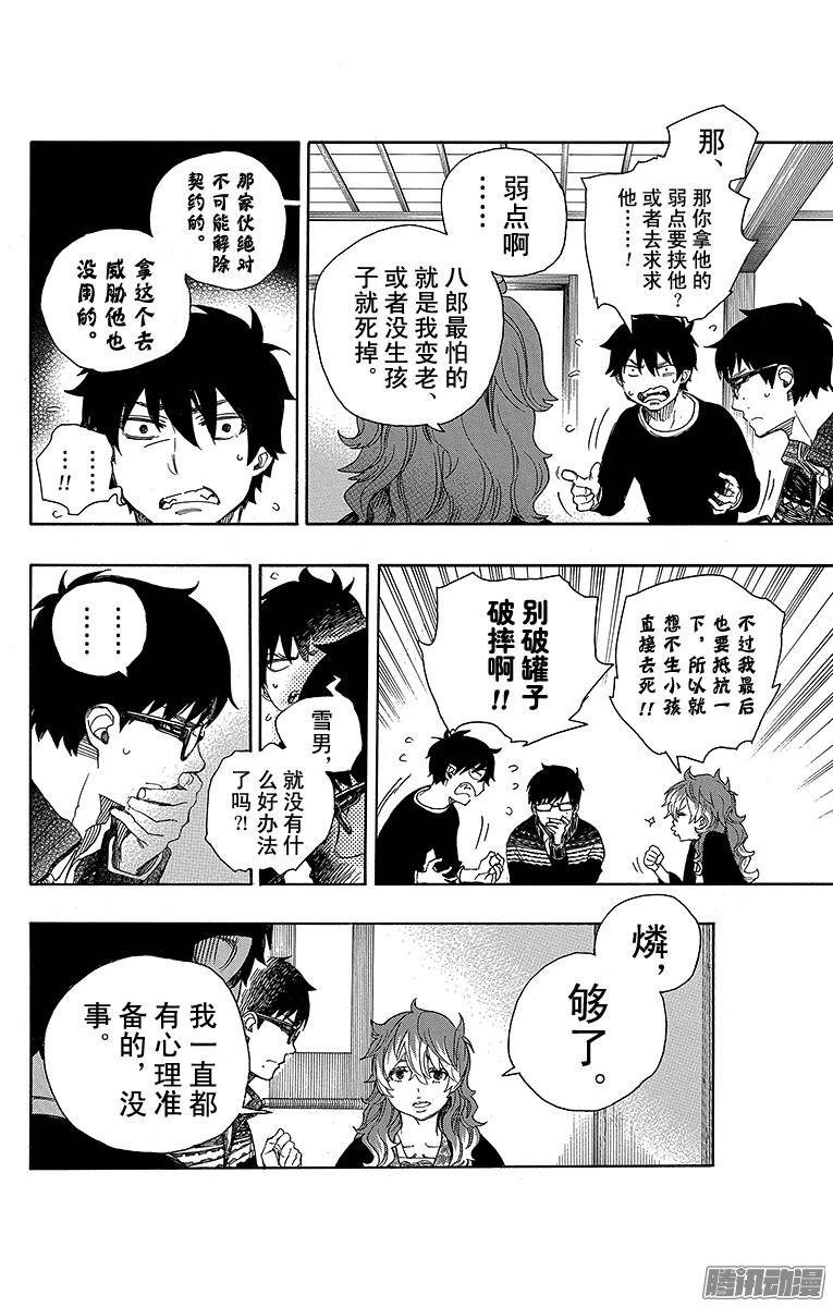 青之驱魔师第76话 再见了，亲爱的